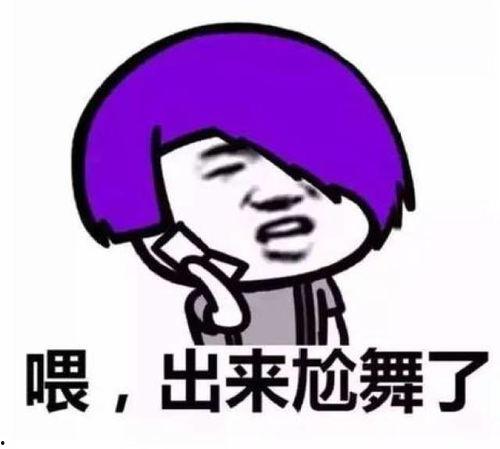 尬舞吃瓜表情痛苦