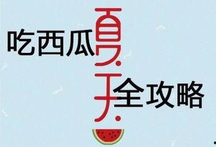 不想攻略吃瓜小说,不想攻略的甜蜜邂逅