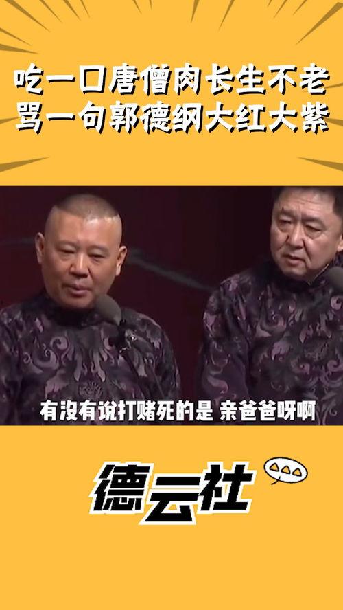 德云社吃瓜名场面