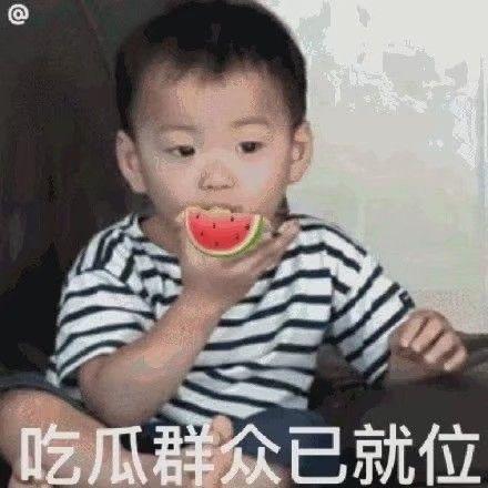 最新吃瓜小孩表情包,网络新宠，笑点满满